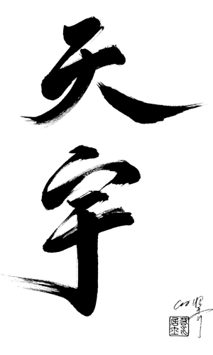The Master Chao Hsiu Chen